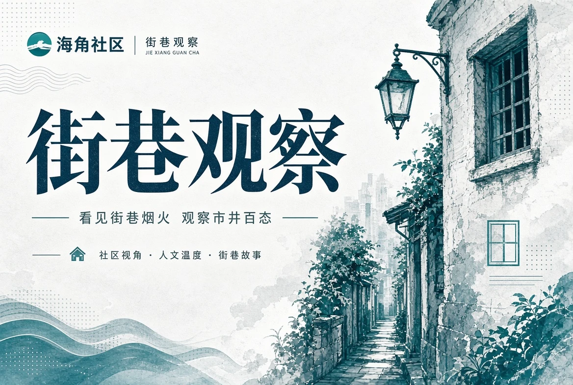 沿着街角慢一点,看见城市怎样被共同使用