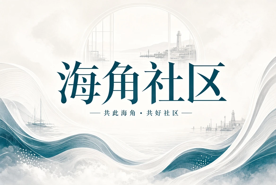 靠近城市,也为每个人保留自己的岸线